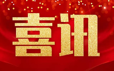 喜訊 | 必創(chuàng)科技榮獲“2021年中國產(chǎn)學(xué)研合作創(chuàng)新成果獎”二等獎?