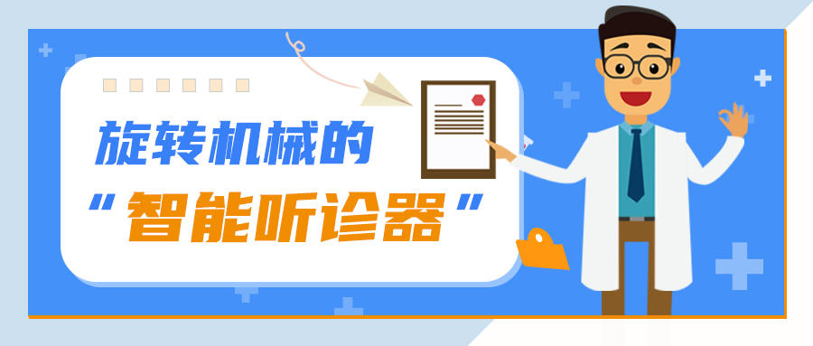 客戶案例！必創(chuàng)溫振傳感器快速預警制藥廠羅茨風機異常問題